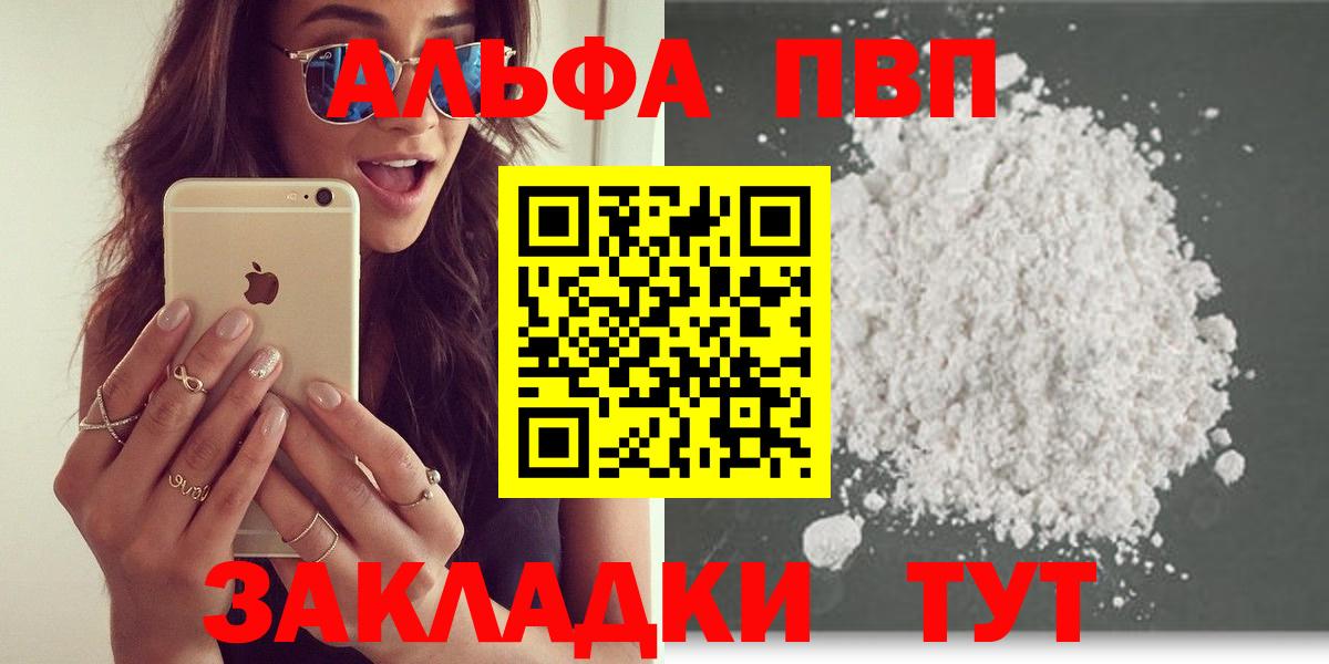 A-PVP кристаллы  где продают наркотики  APVP крисы CK  Вход с VPN  Биробиджан  Alfa_PVP кристаллы 