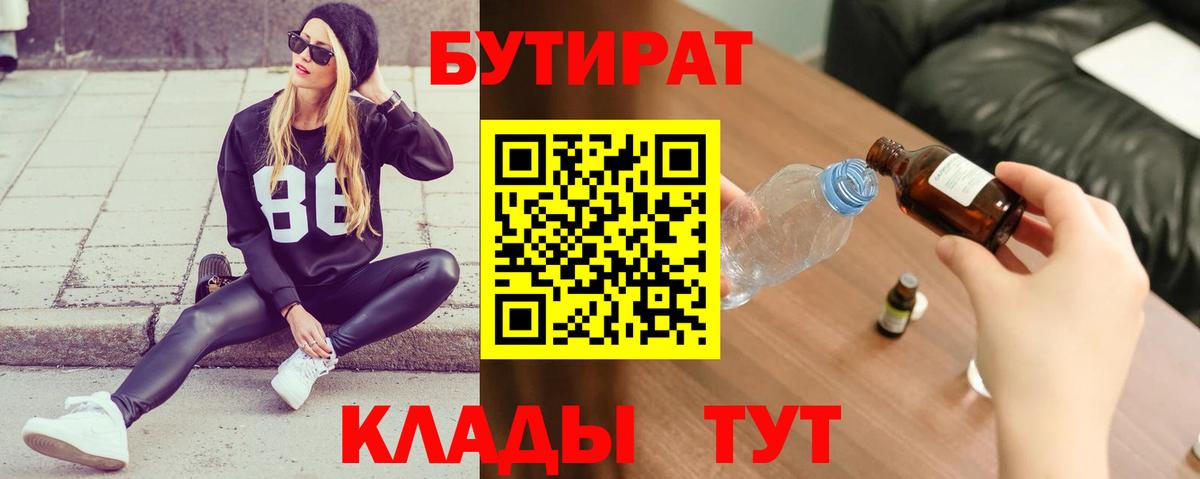 Бутират оксибутират Биробиджан