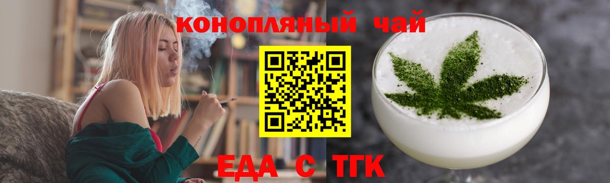 Биробиджан  Печенье с ТГК конопля  Вход с VPN 