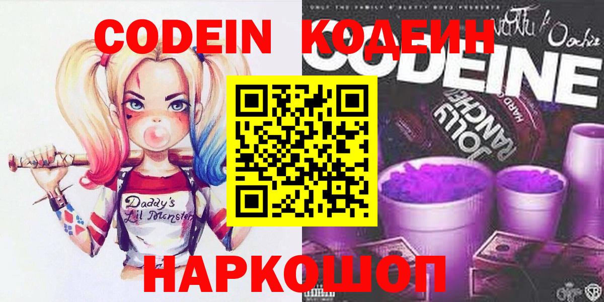 Биробиджан  Кодеин напиток Lean (лин)  Вход с VPN 