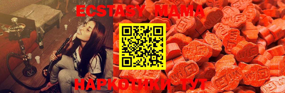 Экстази MDMA Биробиджан