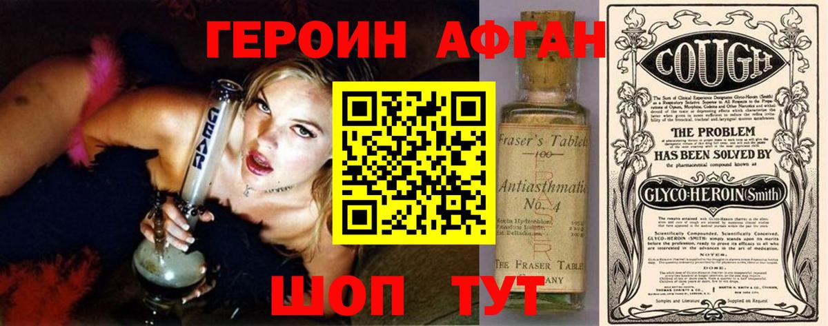 Героин Афган  ГЕРОИН  Биробиджан  Вход с VPN 