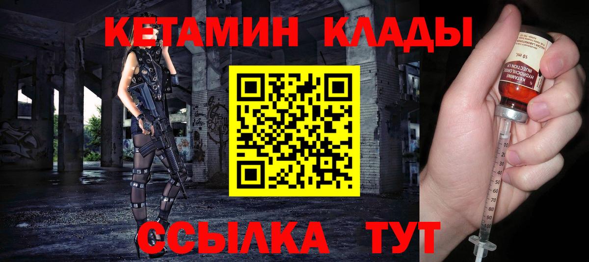 КЕТАМИН ketamine Биробиджан