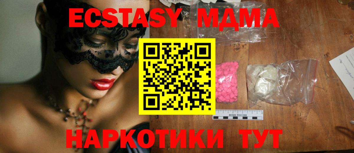 MDMA кристаллы  MDMA  Биробиджан  Вход с VPN 