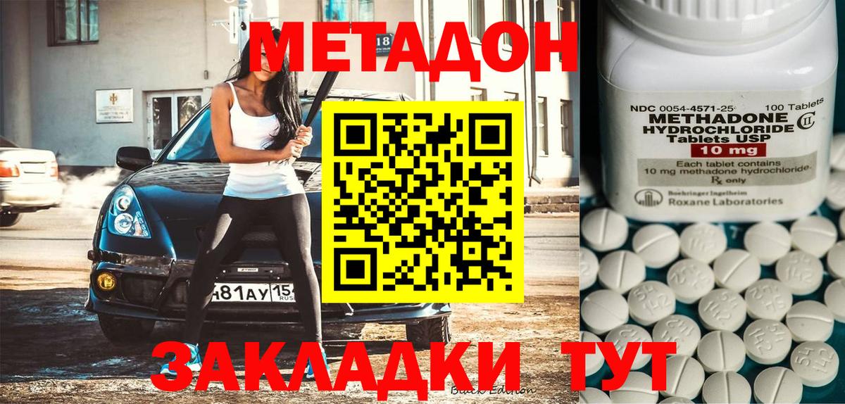 Метадон methadone  МЕТАДОН кристалл  Вход с VPN  Биробиджан 